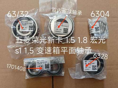 原厂五菱荣光新卡1.5 1.8 宏光s1 1.5国五国六变速箱轴承平面轴承