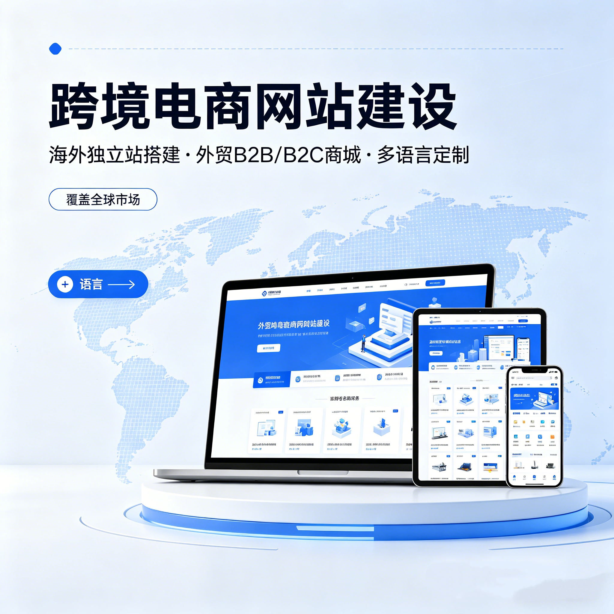 跨境电商网站建设 海外独立站搭其它设计服务