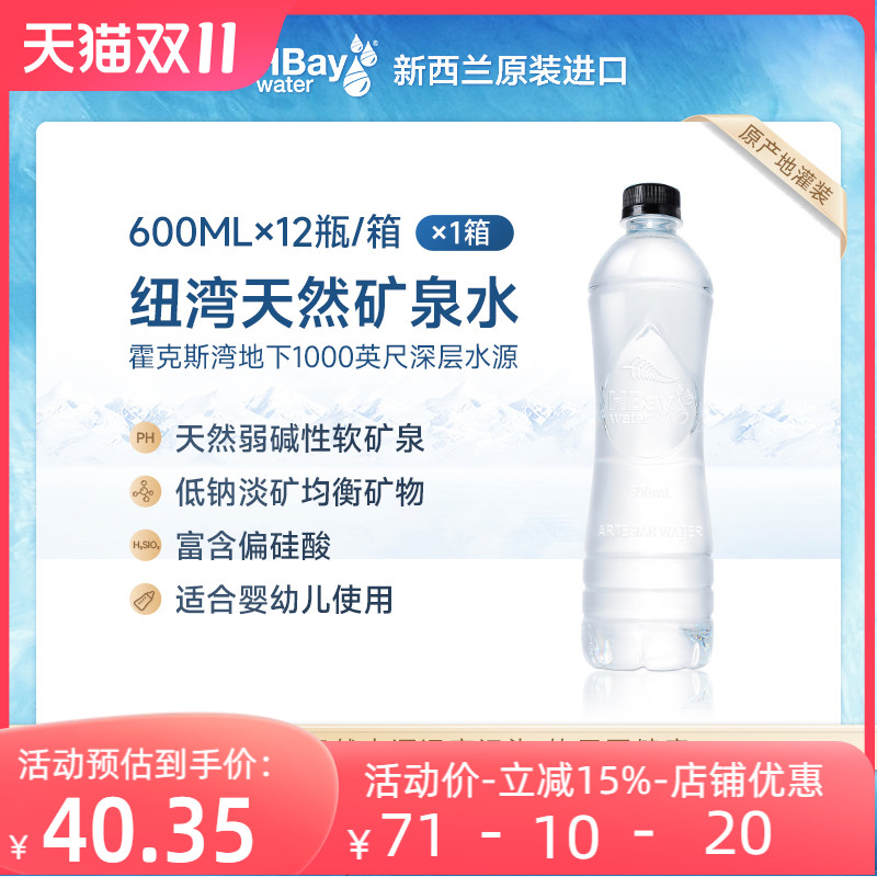 HBay纽湾新西兰进口矿泉水整箱泡茶天然饮用纯净水600ml*12瓶