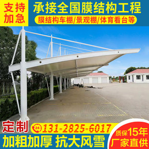 膜结构车棚汽车停车棚充电桩棚张拉膜遮阳雨棚小区自行车棚景观棚
