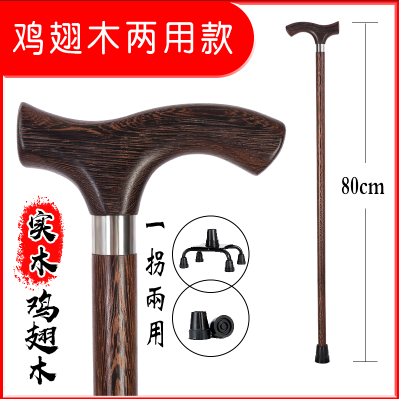 志见七钡勒系列鸡翅木四角两用拐杖  老人拐杖助行  四角单脚两用在类目 户外/登山/野营/旅行用品, 登山杖/手杖中 - 来自Buy2taobao.com提供专业的淘宝代购服务