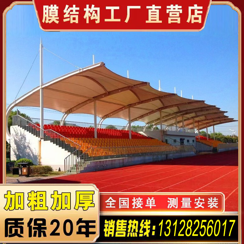 膜结构体育看台网球场收费站游泳池遮阳棚篮球场顶棚张拉膜景观棚