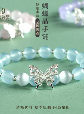 海蓝紫玉髓粉水晶蝴蝶串珠手链女小众高级感原创设计手串首饰批发