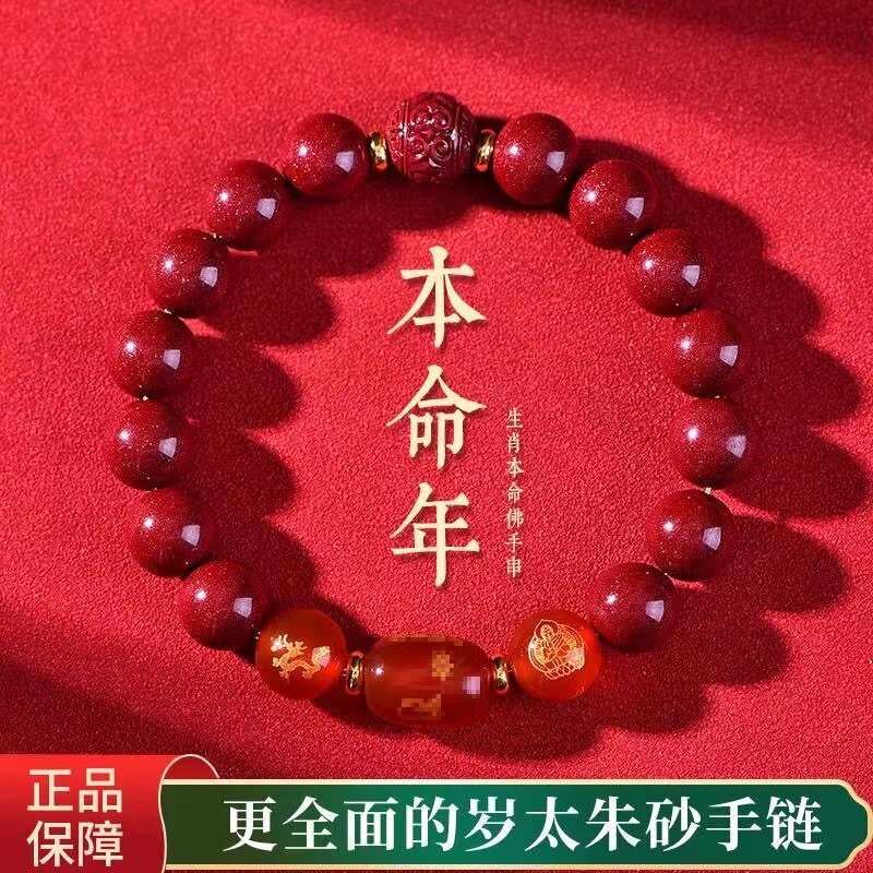 2025蛇年太岁化朱砂三合六合手串本命年男女躲春红绳手链蛇猪虎猴
