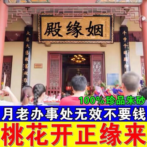 招桃花攻略御守护身符旺姻缘月老红绳桃花运男女士摆件手绳项链符