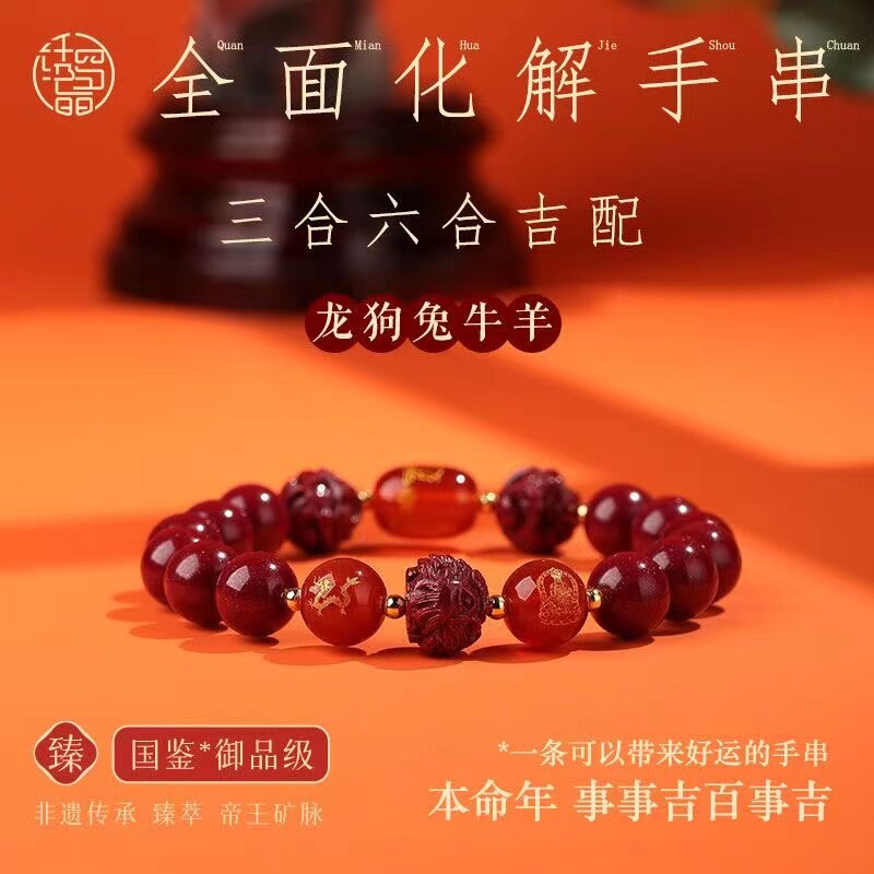 蛇年朱砂三合六合生肖手链男士本命佛 属蛇猪虎猴本命年手串女款