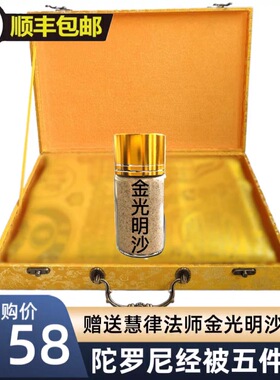 文殊讲堂慧律陀罗尼经阿弥陀佛往被五件套亡生临终被螺罗尼经被布