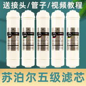 通用苏泊尔SJU 五级快接活性炭阻垢滤芯 A1净水器DU2U3超滤机韩式