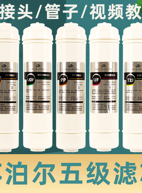 通用苏泊尔SJU-A1净水器DU2U3超滤机韩式五级快接活性炭阻垢滤芯