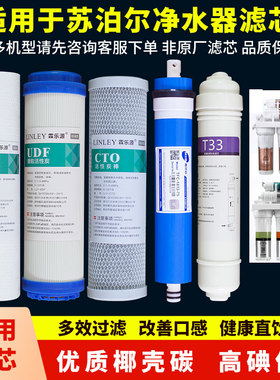 适用于苏泊尔净水器通用五级滤芯R501/601/U501前三级超滤纯水机