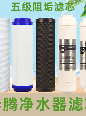 通用反渗透净水器奔腾超滤