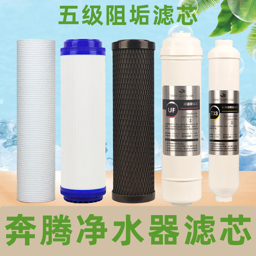 通用反渗透净水器奔腾超滤