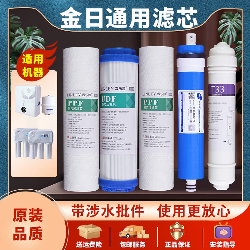 适配金日净水器滤芯11寸365d水专家JRN-1/JRJ-1/3/6/AK净水机纯水