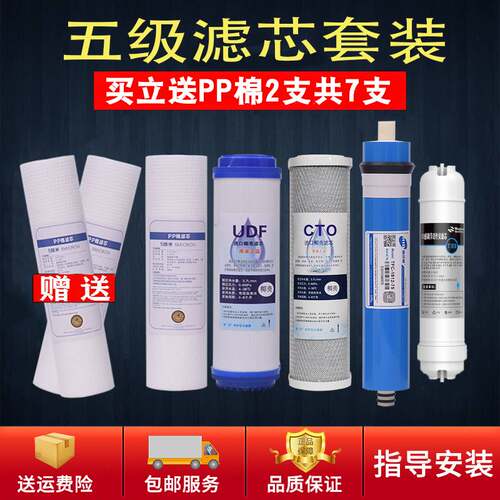 长虹牌RO反渗透CRO-75E12XQ/13XQ/14XQ/15XQ/16XQ净水器滤芯套装