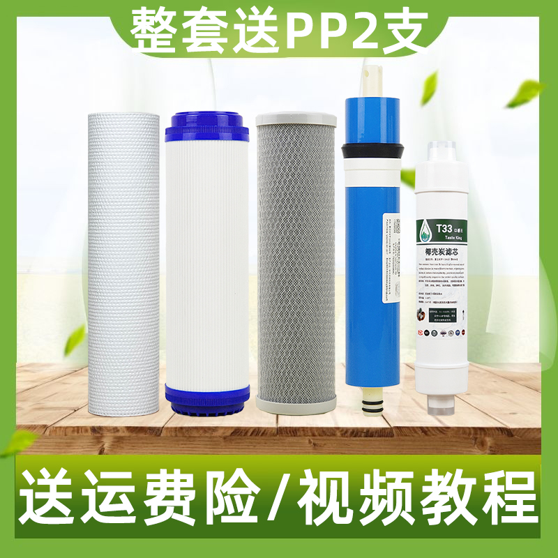 浪潮净水器滤芯五级厨房反渗透过滤器PP棉活性炭RO膜内芯通用包邮