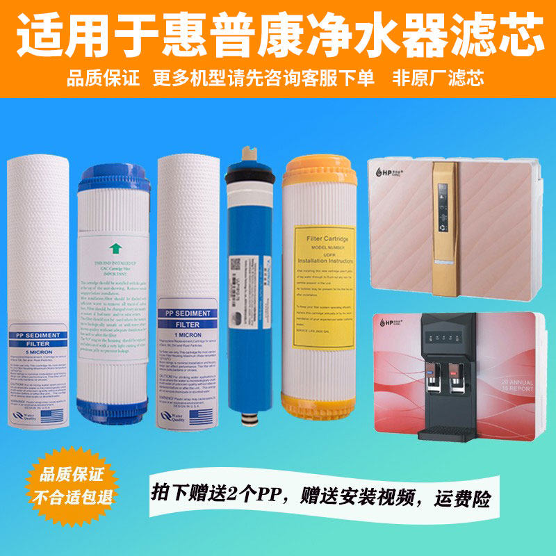 适用于惠普康净水器箱体纯水机超滤机RO反渗透冷热一体机五级通用