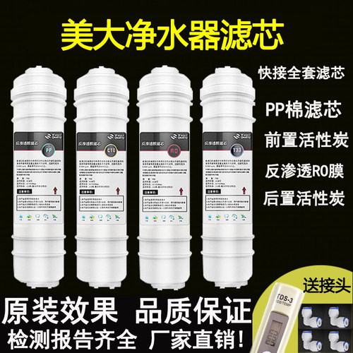 适用Meida美大净水器滤芯MDRO-BG/R758ABC超滤机MDUF-115CX/R718D