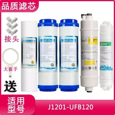 适用安吉尔净水器滤芯SA-UF100 J101UF120J 1201UF120