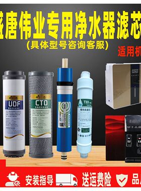 盛唐伟业ST-500AST-RO-C/G/H/F/I/E净水器纯水机反透膜PP棉