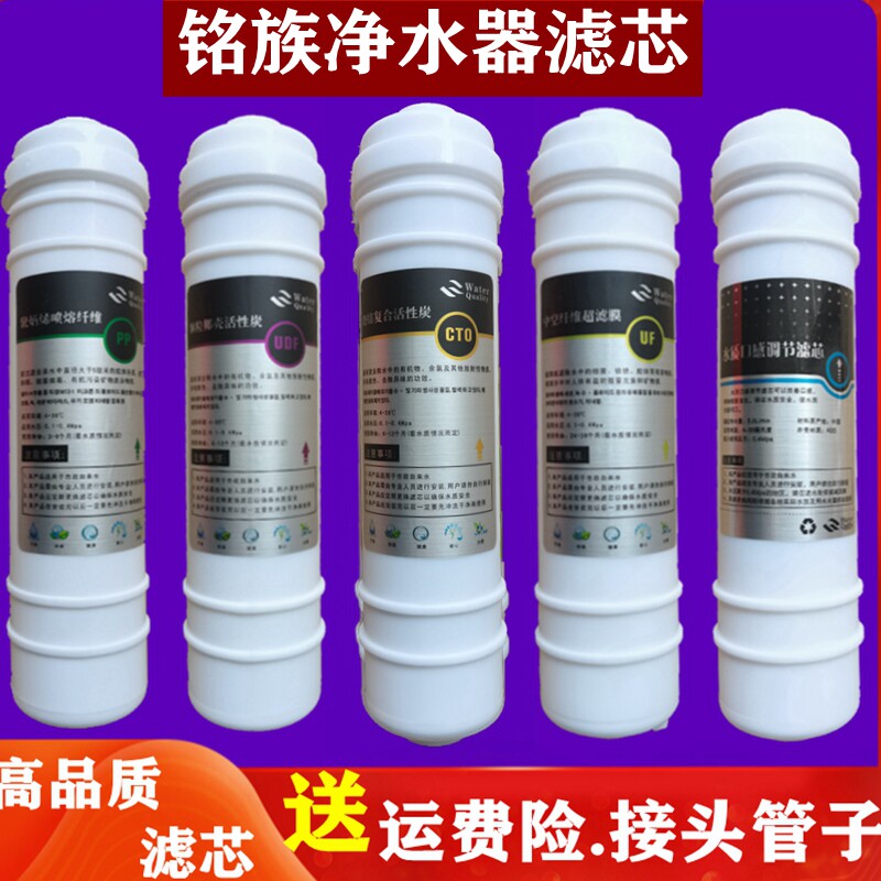 适用于铭族净水器滤芯MZ U5X1 U5X2 U5X5直饮机PP棉活性炭超滤膜