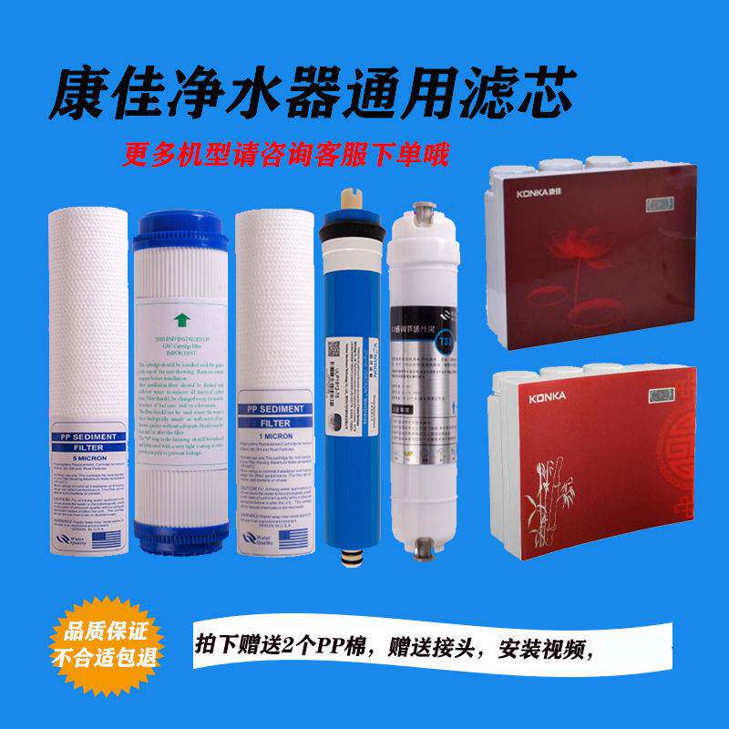 适用康佳净水器滤芯KD-BRO-B/A五级过滤器PP棉活性炭RO膜内芯包邮