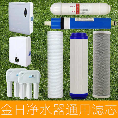 滤芯金日净水器纯水机