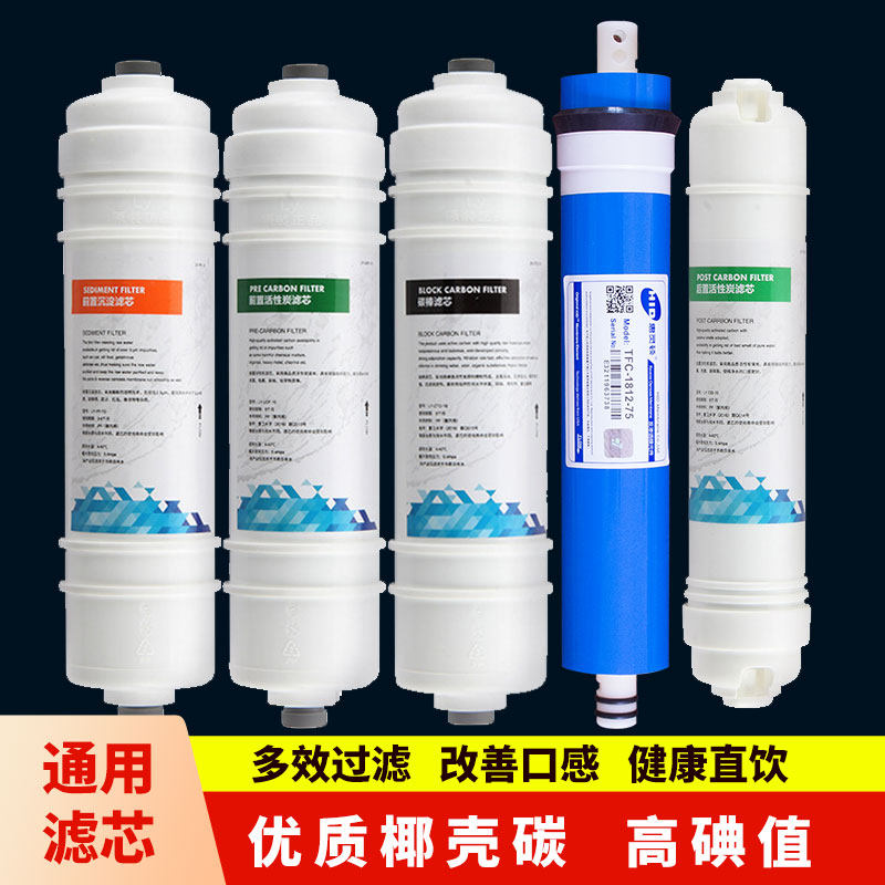 适用于铭族净水器滤芯五级RO反渗透纯水机10寸滤芯超滤机五盖快接