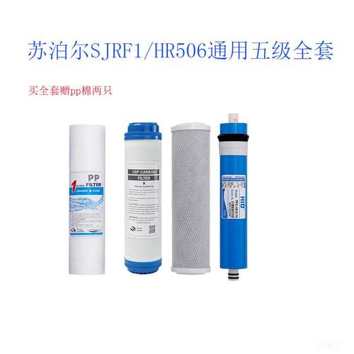 适用于苏泊尔SJRF1/HR506/R501/601净水器滤芯全套RO反渗透活性炭
