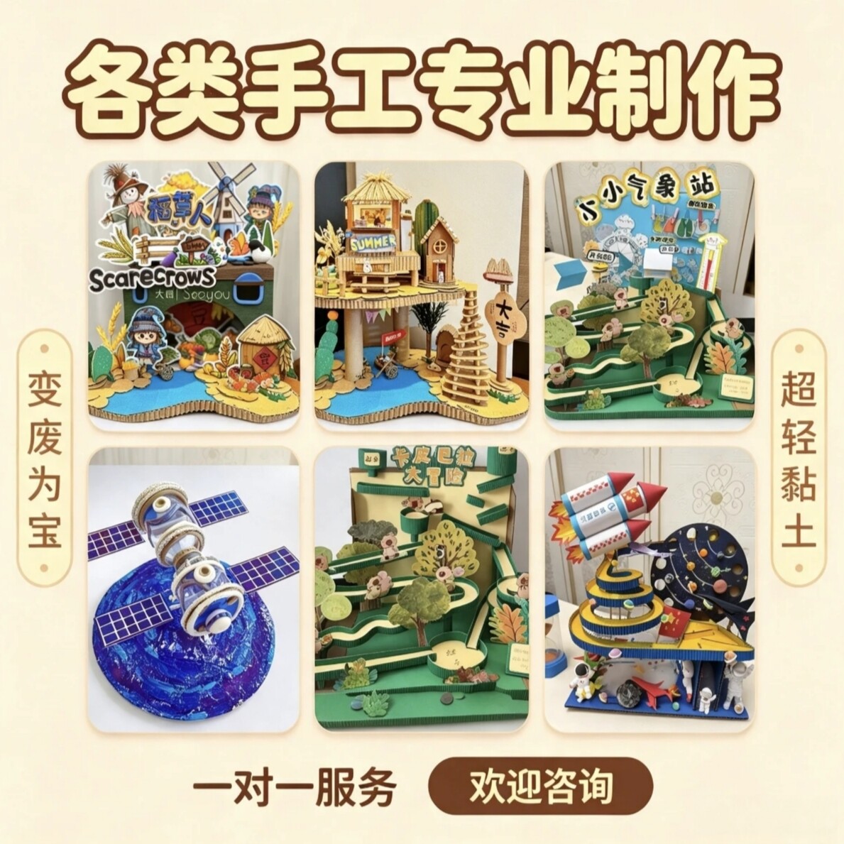 专业定制立体手抄报剪贴画