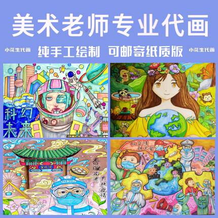 代画儿童画手抄报原创主题画手绘漫画专业手绘画画水粉静物彩铅画