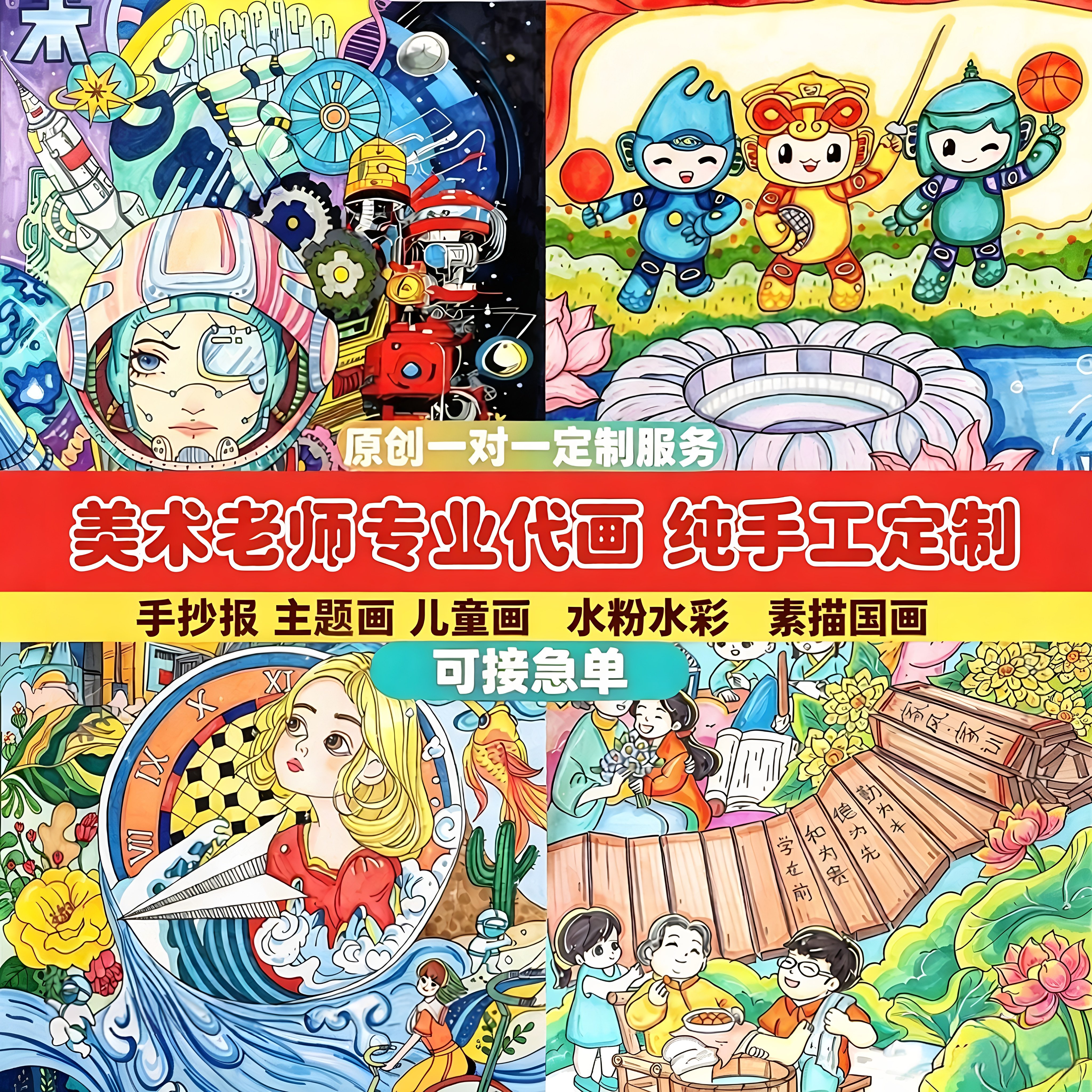 儿童科幻画手抄报专业定制
