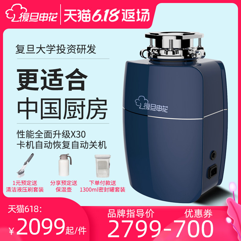 3复旦申花X30厨余垃圾处理器厨房家用食物粉碎机餐余湿垃圾处理机