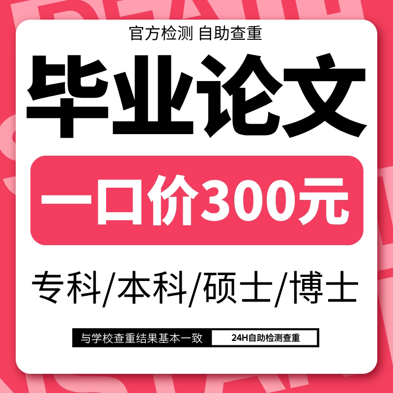 论文lun文本科硕士毕ye设计开题报告文献综述毕业iun文伦wenmba