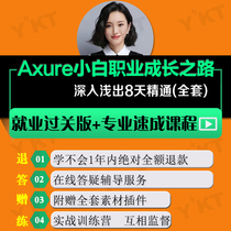 Axure video tutorial PM product manager 9.0 component library UI interactive design app prototype rp8.0 course