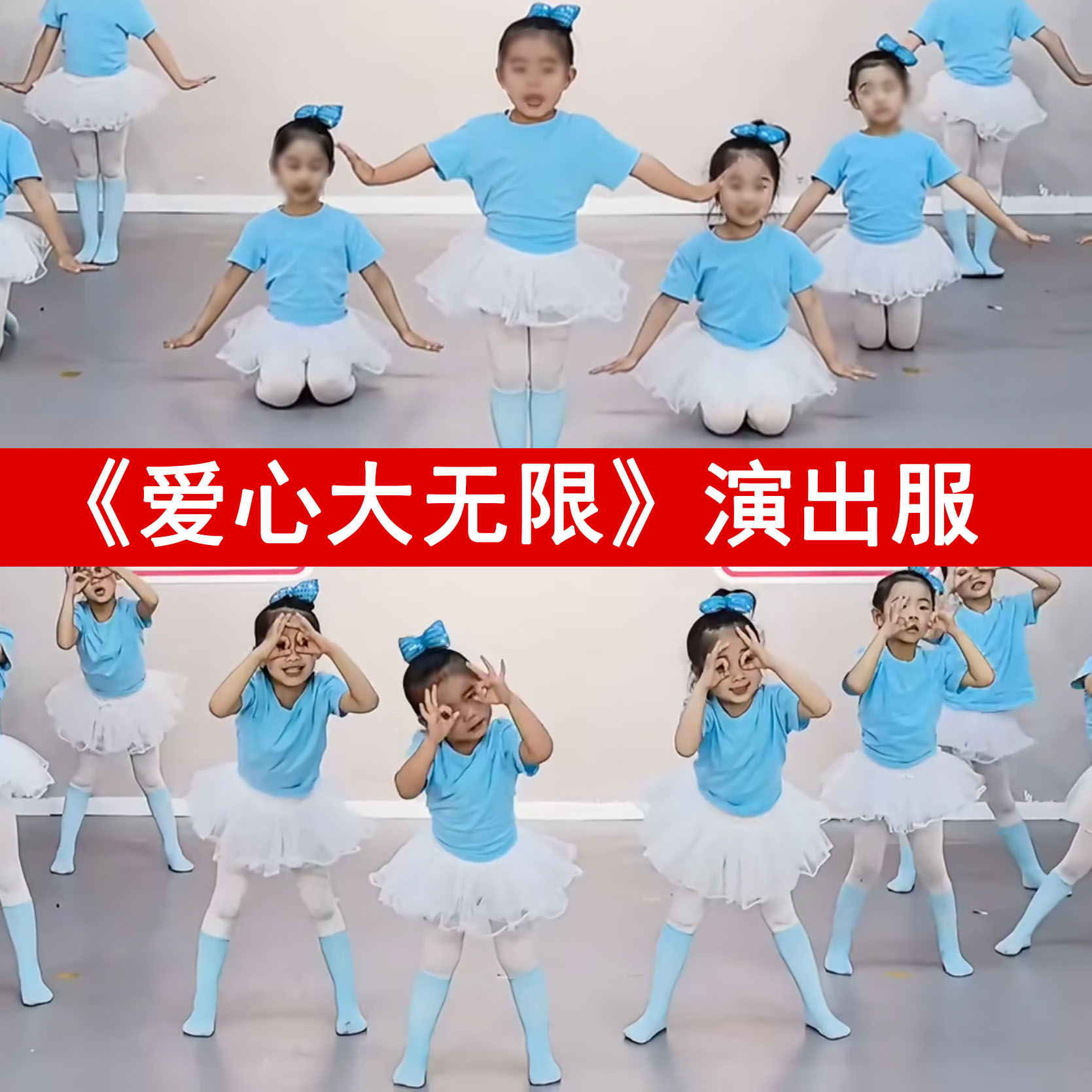 《爱心大无限》舞蹈演出服装白色蓬蓬裙套装小童幼儿小班61表演