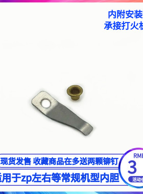 适用zipp佐罗等煤油打火机弹片专用订制维修替换配件弹簧拨片高弹