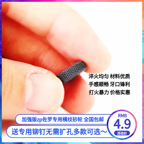 适用zippo佐罗打火机滑轮内胆