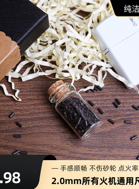 打火石特细2.0mm黑色超软气体煤油砂轮打火机通用火石粒送棉芯ZP