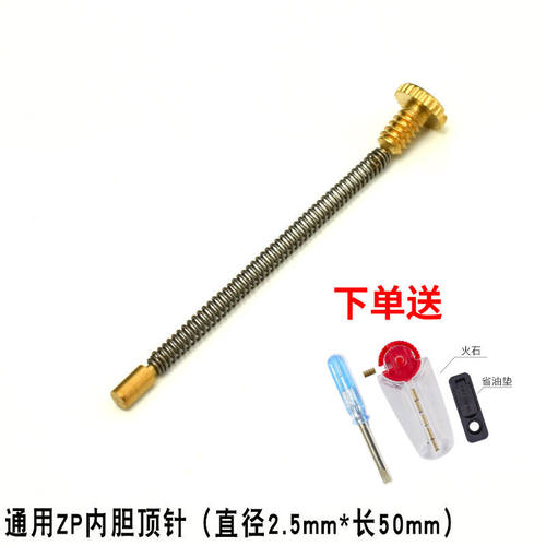 ZIPPO内胆专用弹簧顶针火石顶簧底丝螺丝套装煤油打火机维修配件