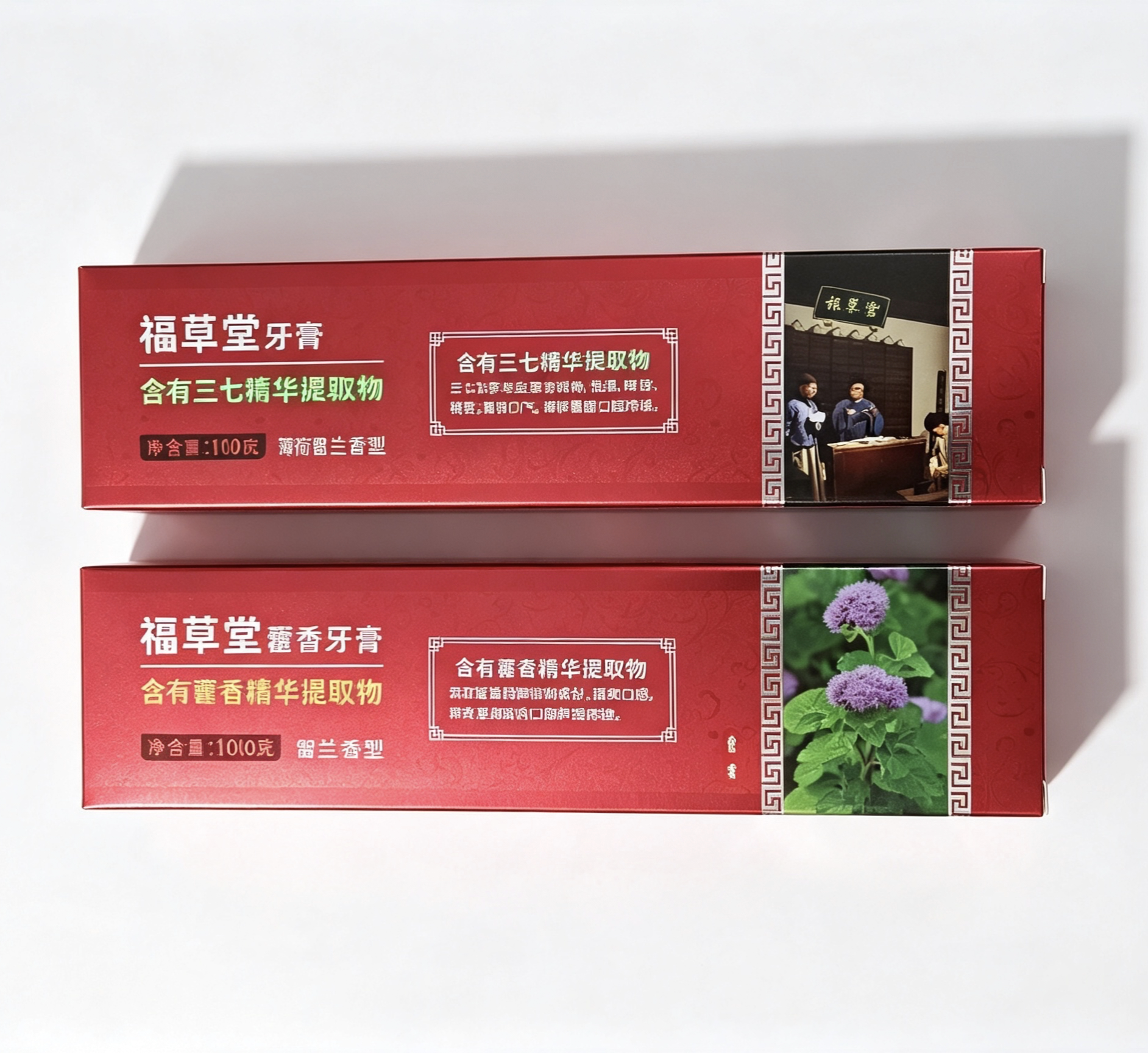 国货草本牙膏福草堂两支组合装三七精华牙膏霍香牙膏