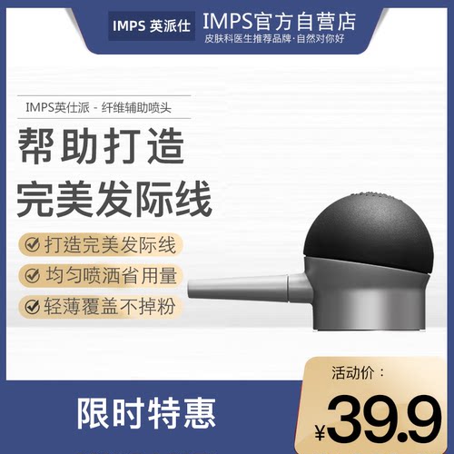 配合头发纤维打造完美发际线