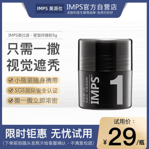 补发遮秃浓密imps假发纤维粉