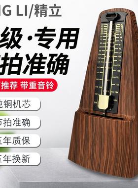 精立机械节拍器打节奏钢琴古筝多乐器通用考级专用小型打拍子