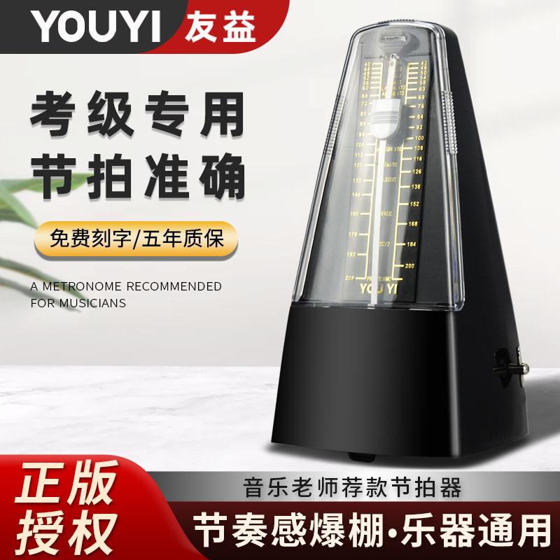 友益机械节拍器钢琴小提琴等乐器通用考级专用初学者打拍子小型