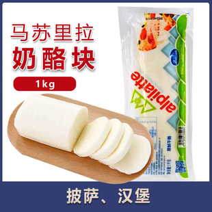 拉丝芝士干酪披萨家用烘焙材料芝士奶酪 柏札莱马苏里拉奶酪块1kg