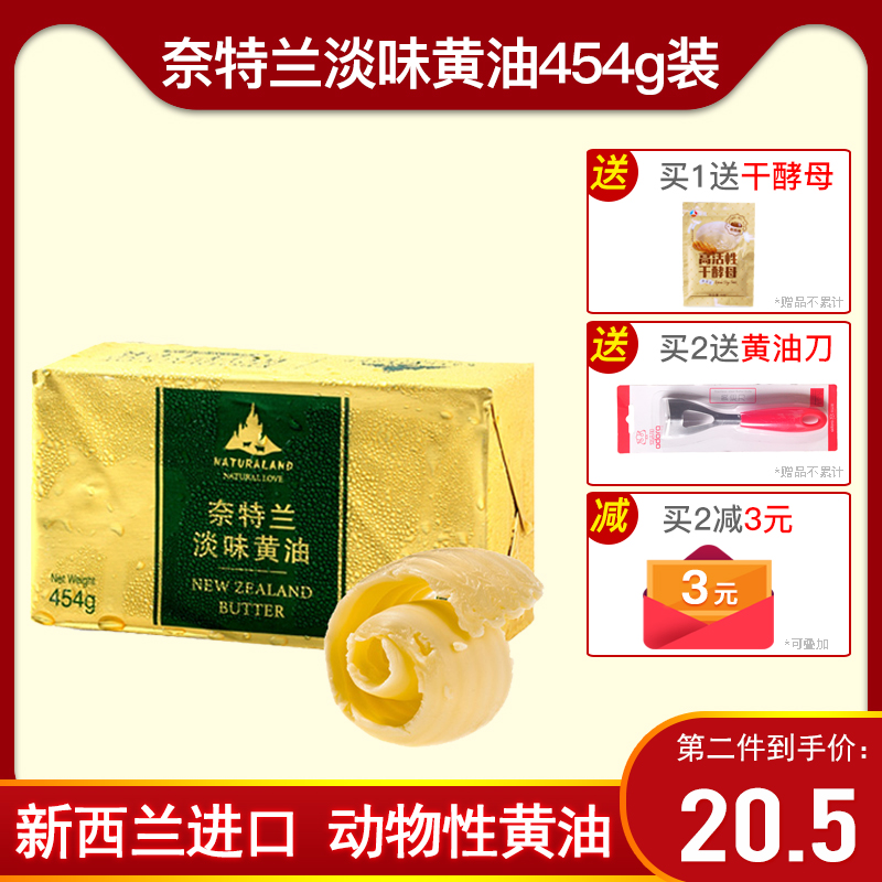 (用1元券)新西兰奈特兰烘焙家用动物淡味黄油