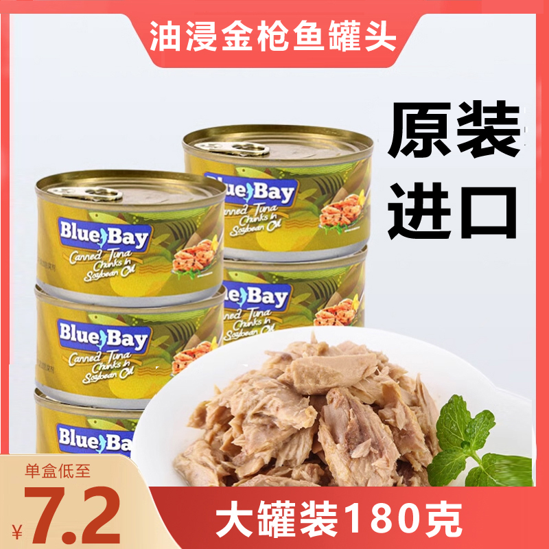 bluebay金枪鱼180克555沙丁鱼