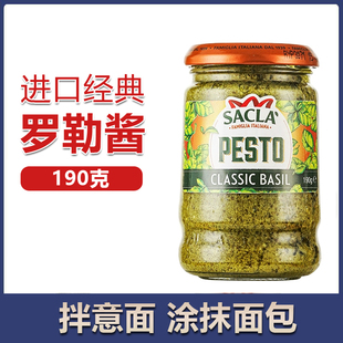 意大利经典罗勒酱Sacla萨克拉即食意面酱意粉酱美味拌面青酱