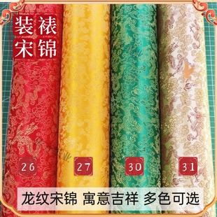 装裱宋锦带胶绫子布料龙纹高端材料书画锦盒包装唐卡书皮封面藏青