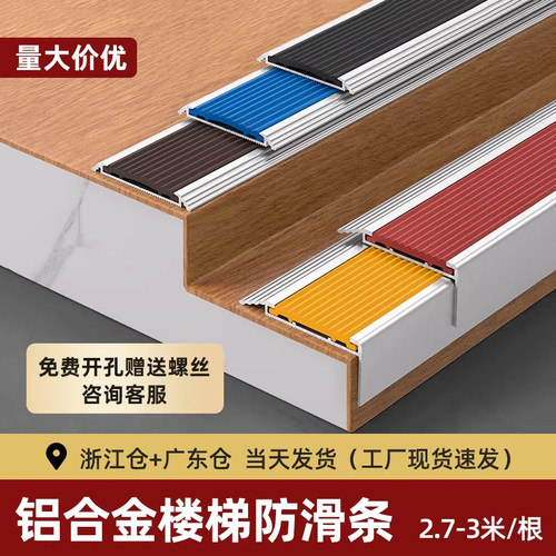 厂家直销价优/铝合金楼梯防滑条